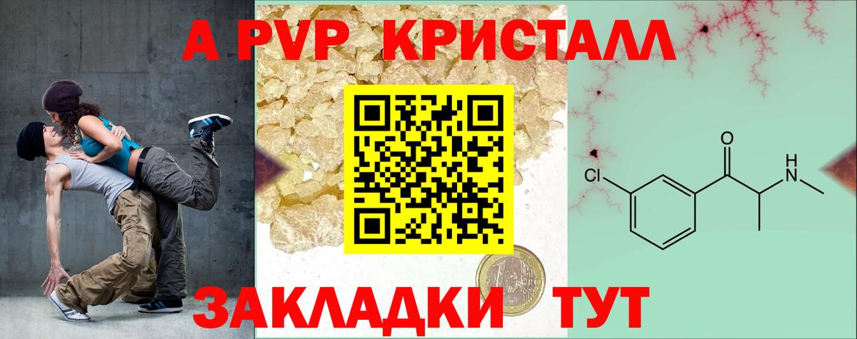 APVP VHQ  цена наркотик  Вход с VPN  Реж  APVP Соль  Alpha-PVP кристаллы 