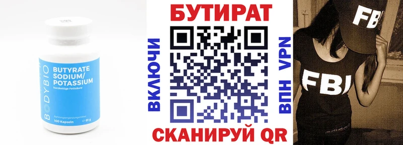 БУТИРАТ вода  Реж 