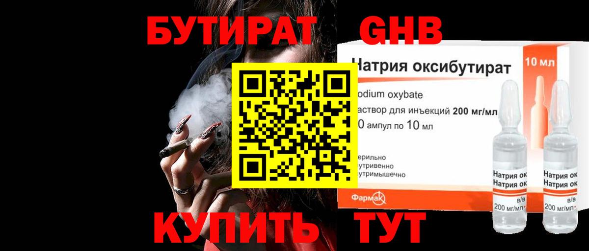 БУТИРАТ 99% Реж