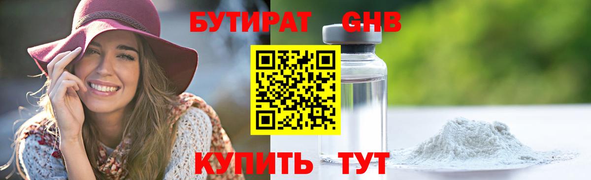 БУТИРАТ  Вход с VPN  Реж  БУТИРАТ бутандиол 
