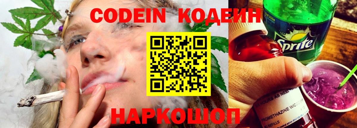 Кодеиновый сироп Lean напиток Lean (лин) Реж
