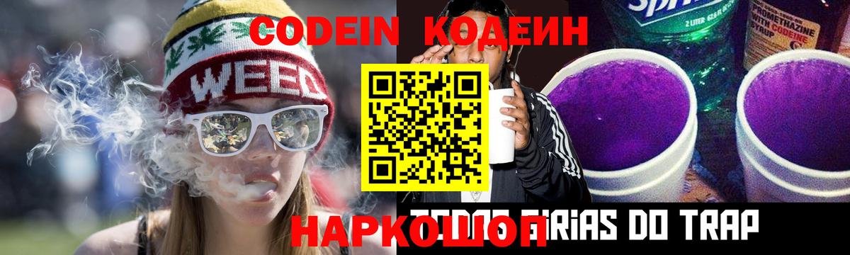 Кодеиновый сироп Lean Purple Drank  Вход с VPN  Реж 