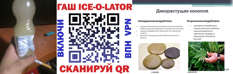 ГАШ ice o lator Реж