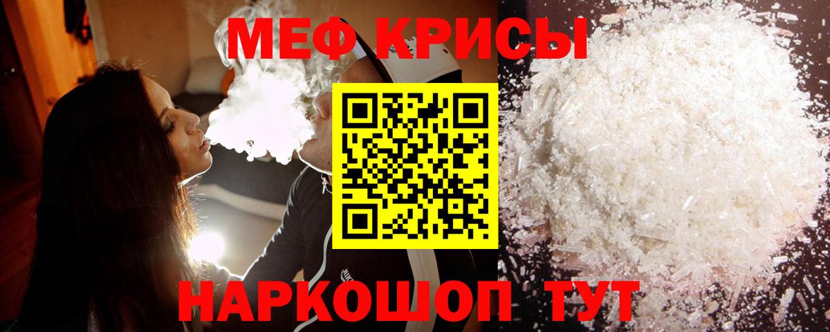 Меф  Реж