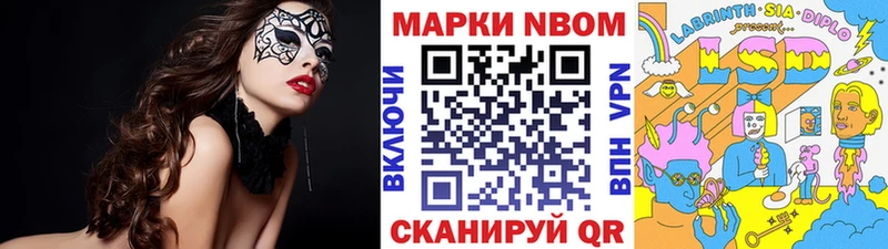 Марки NBOMe 1,5мг  Реж 