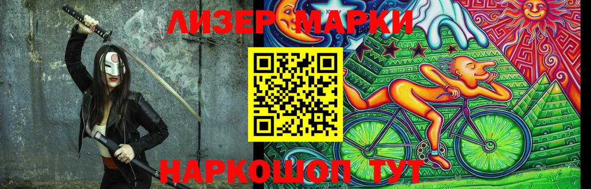 Наркотические марки 1500мкг Реж